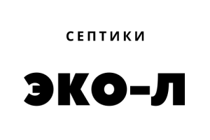 ЭКО-Л